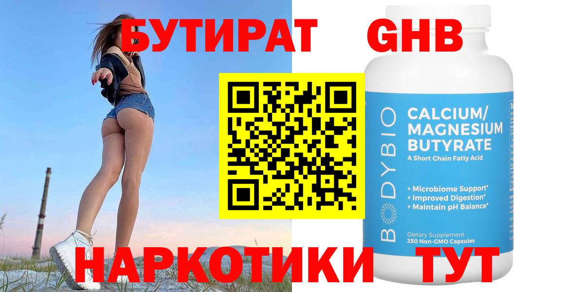 Азов  Бутират BDO  Вход с VPN 
