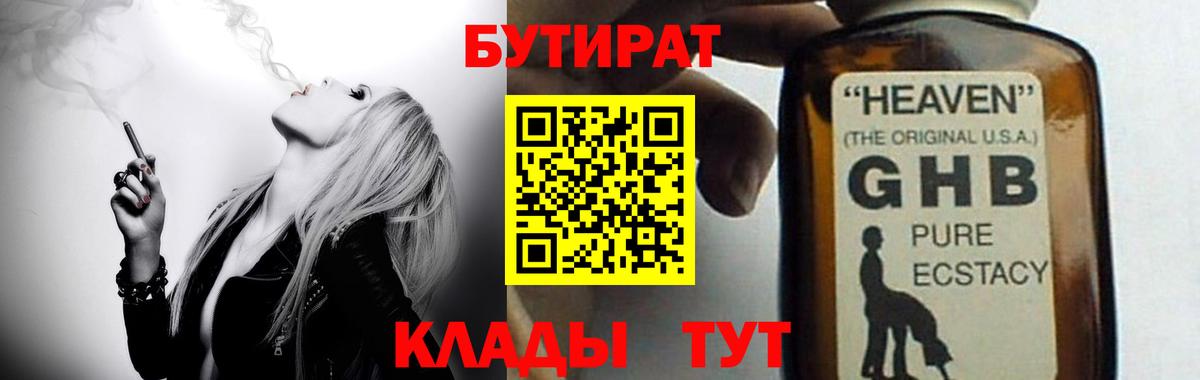 Бутират Butirat Азов