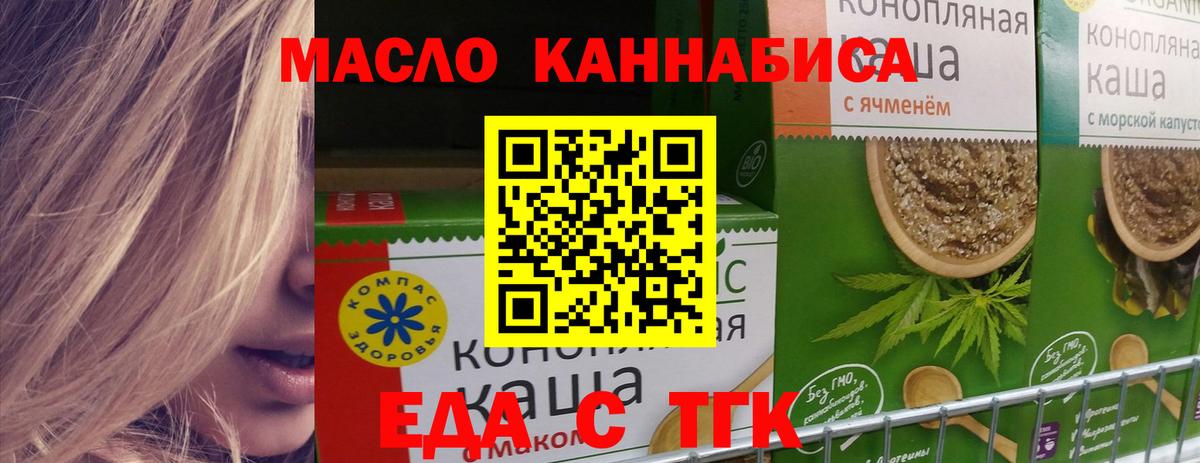 Азов  Печенье с ТГК конопля  Вход с VPN 