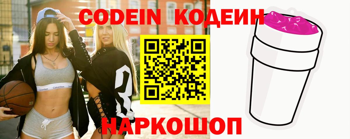 Кодеин напиток Lean (лин)  Вход с VPN  Codein напиток Lean (лин)  Азов 
