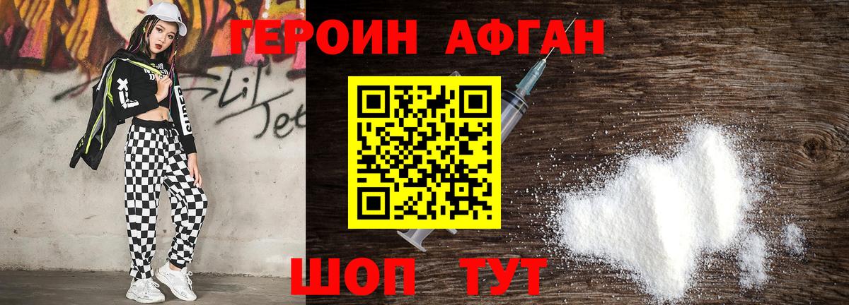 ГЕРОИН афганец  Вход с VPN  Азов 